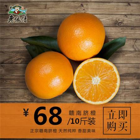 赣南脐橙新鲜采摘10斤超值特惠装图片大全 邮乐官方网站
